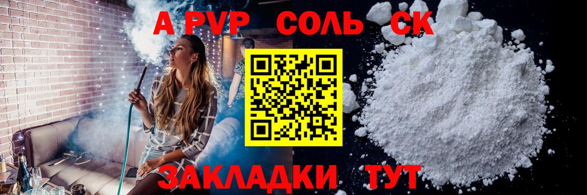 Alpha-PVP кристаллы  Вход с VPN  A PVP  A PVP VHQ  Вышний Волочёк  A-PVP мука 