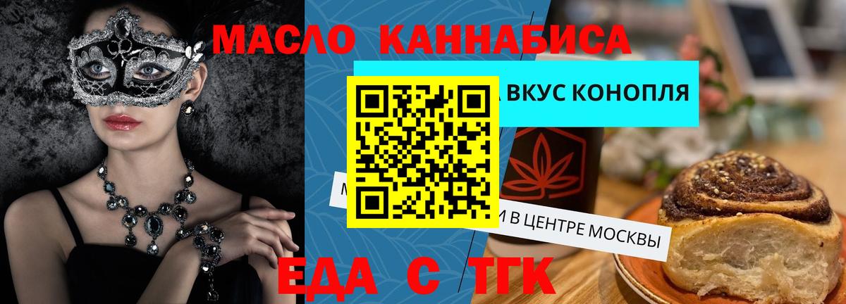 Еда ТГК конопля  Вход с VPN  Вышний Волочёк 