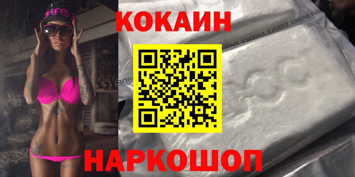 Вышний Волочёк  КОКАИН 97%  Вход с VPN  COCAIN  Cocaine Fish Scale 