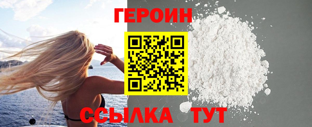 ГЕРОИН герыч  Героин  Вышний Волочёк  Вход с VPN 