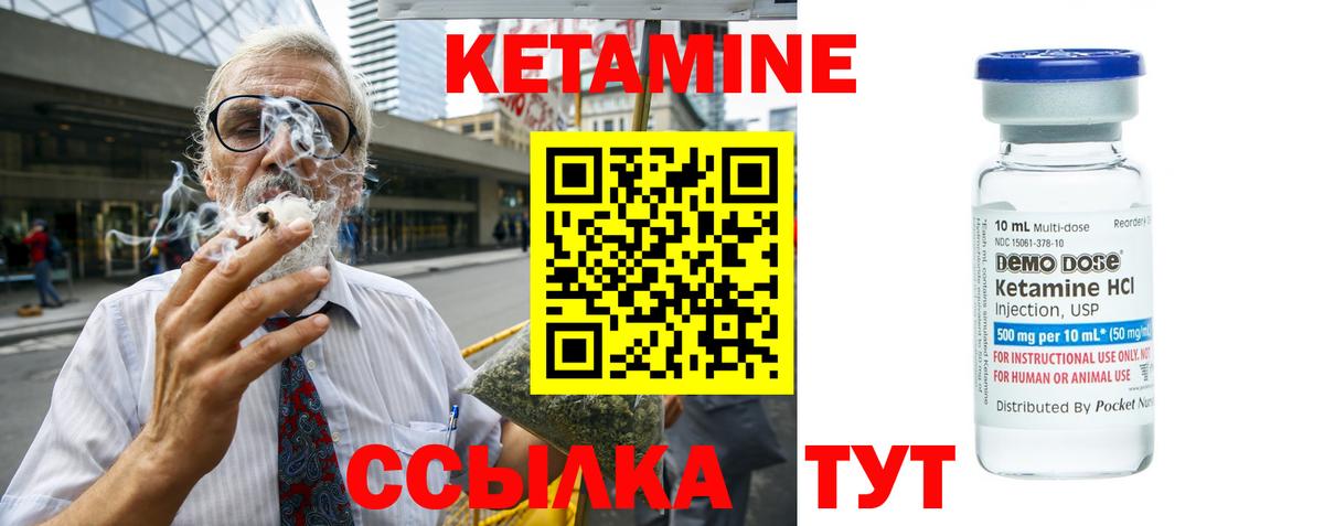 Кетамин VHQ Вышний Волочёк